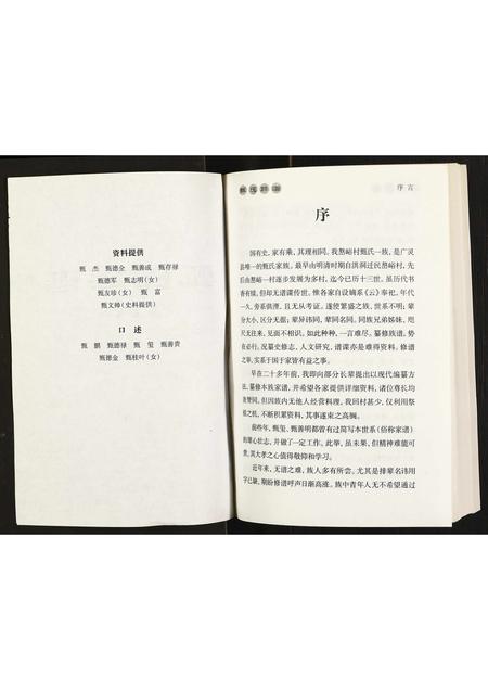 11182.甄氏族谱 ： 甄氏嶅峪支系 [不分卷](别名：Zhen Shi Zu Pu ： Zhen Shi Ao Yu Zhi Xi、甄氏族谱).pdf电子版插图1