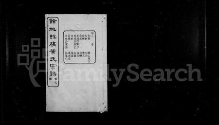 4761.叶氏宗谱 [14卷](别名：余姚虹桥叶氏宗谱).pdf电子版插图1