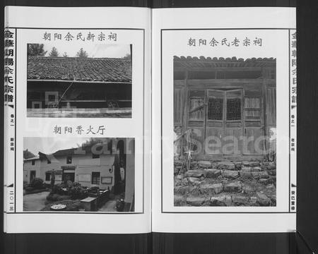 4772.金华朝阳余氏宗谱 [7卷](别名：朝阳余氏宗谱).pdf电子版插图1