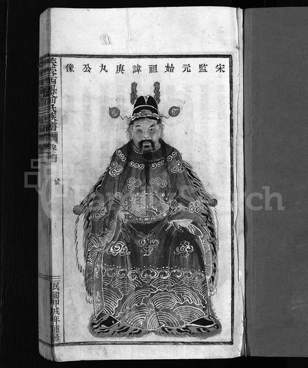 4773.芙蓉西岙俞氏族谱 [8卷,首1卷](别名：Fu Rong Xi Ao Yu Shi Zu Pu、芙蓉西岙俞氏族谱).pdf电子版插图1
