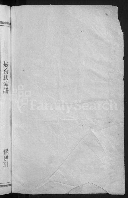 4774.俞氏宗谱 [12卷].pdf电子版插图1