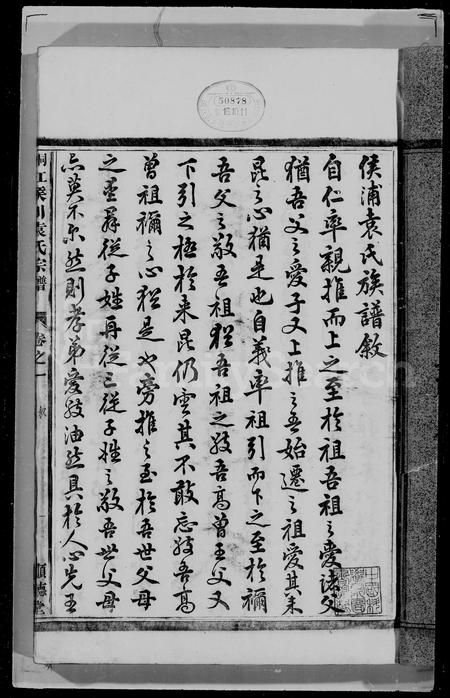 4782.桐江侯川袁氏宗谱 [8卷].pdf电子版插图1