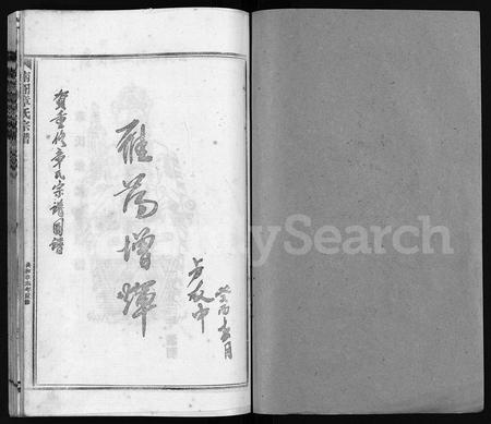 4789.南閤章氏宗谱 [15卷,及卷首](别名：章氏宗谱、Nanhe Zhang Shi Zong Pu).pdf电子版插图1