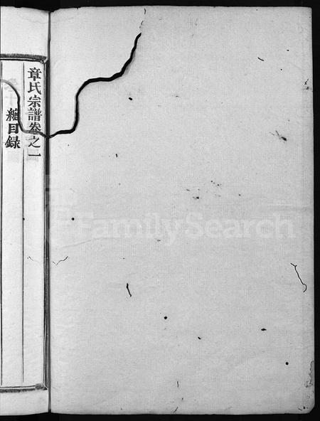 4792.章氏家乘 [28卷](别名：章氏续修宗谱、Zhang Shi Jia Sheng、章氏宗谱).pdf电子版插图1