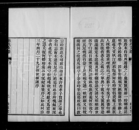 4803.清河张氏贻壳堂支谱(别名：贻壳堂张氏钱塘支谱、张氏支谱).pdf电子版插图1