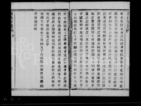 4815.半海张氏宗谱(别名：张氏宗谱).pdf电子版插图1