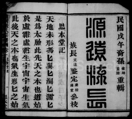 4820.肃清张氏宗谱 [16卷].pdf电子版插图1