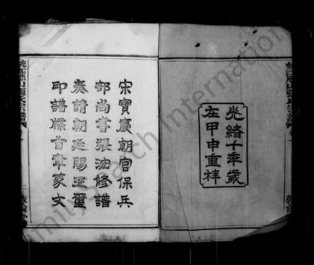 4827.姚江历山张氏宗谱 [12集8卷,附补遗,附外卷].pdf电子版插图1