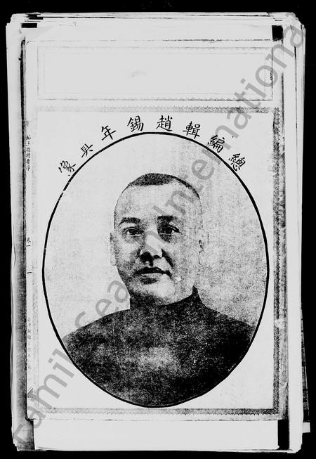 4830.赵氏族谱 [2卷](别名：三江赵氏族谱).pdf电子版插图1