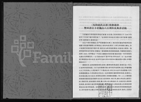 4838.东阳赵氏家谱 [10卷](别名：DongYang Zhao Shi Zong Pu、东阳赵氏宗谱).pdf电子版插图1