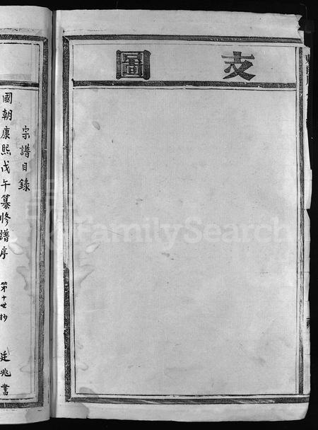 4869.乐城东溪周氏宗谱 [不分卷](别名：东溪周氏宗谱、Zhou shi zong pu、乐城东溪周氏宗谱).pdf电子版插图1