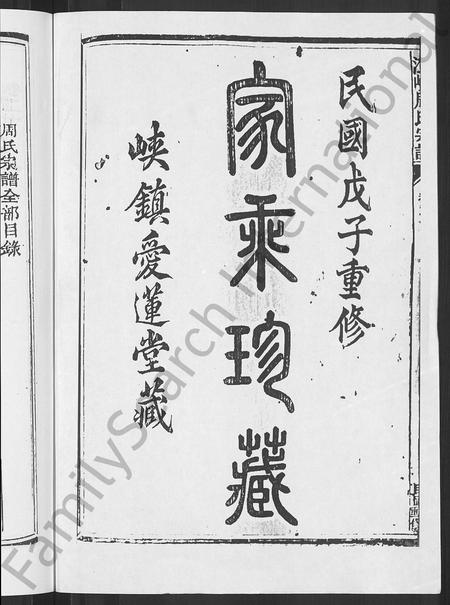4871.江峡周氏宗谱 [26卷].pdf电子版插图1