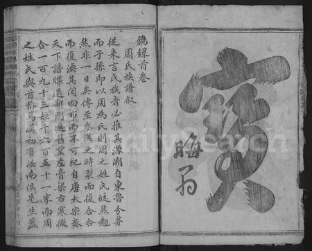 4872.浦阳西皐周氏宗谱 [19卷](别名：浦阳西皐周氏宗谱).pdf电子版插图1
