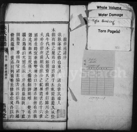 11695.朱氏通谱 ： [18卷：首末各1卷].pdf电子版插图1