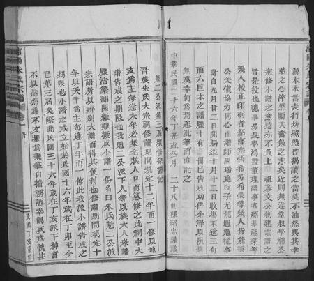 4890.浦阳朱氏宗谱 [5卷](别名：浦阳朱氏宗谱).pdf电子版插图1