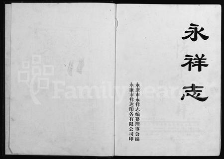 4898.永祥志(朱氏) [3册](别名：义阳朱氏永川派重修宗谱、Yong Xiang Zhi).pdf电子版插图1