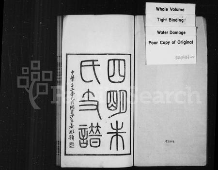 4900.四明朱氏支谱 [26卷](别名：四明朱氏支谱内外编).pdf电子版插图1