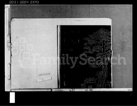 1336.海南冯氏族谱 [11卷](别名：冯氏光地公谱系、冯氏族谱).pdf电子版插图1