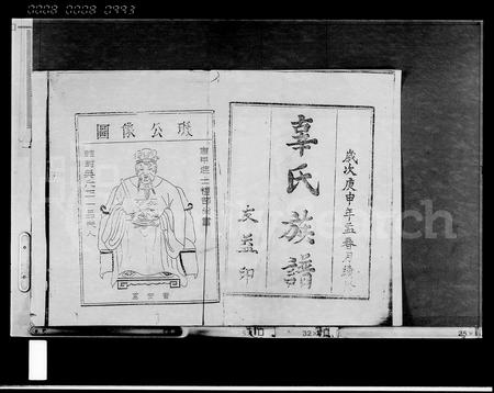 1773.辜氏族谱 [4卷](别名：辜氏家乘、辜氏家谱).pdf电子版插图1