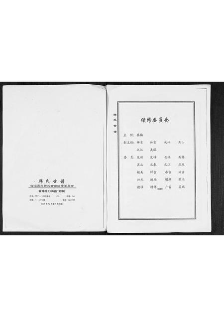 1983.韩氏世谱 [1册](别名：Han Shi Shi Pu、韩氏世谱).pdf电子版插图1
