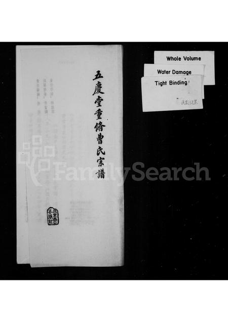 0202.五庆堂重脩曹氏宗谱(别名:曹雪芹家谱、辽东曹氏宗谱).pdf电子版插图1 0202.五庆堂重脩曹氏宗谱(别名:曹雪芹家谱、辽东曹氏宗谱).pdf电子版插图1