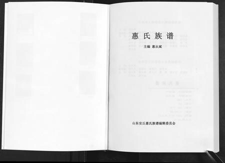 2695.惠氏族谱 [2卷](别名：中华惠氏族谱、Hui Shi Zu Pu).pdf电子版插图1