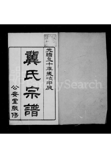 2752.冀氏宗谱 ： [4卷].pdf电子版插图1