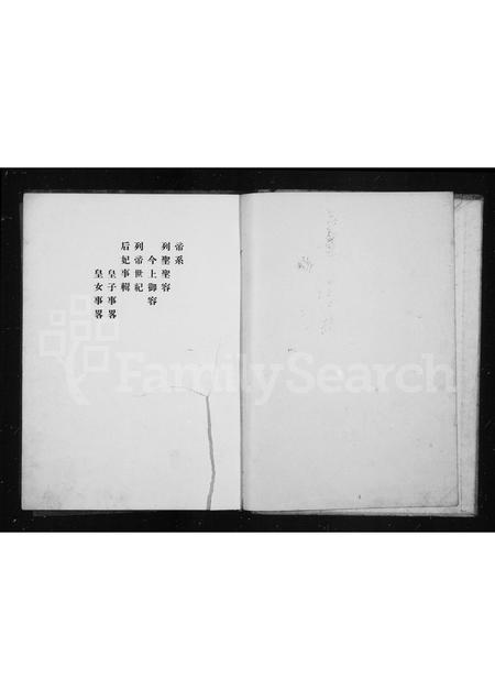 0007.星源集庆 ： 爱新觉罗氏谱牒.pdf电子版插图1