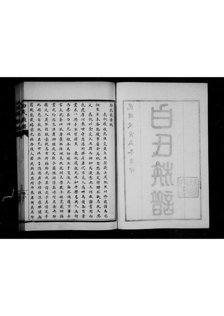 山东白氏-白氏族谱.pdf电子版插图4