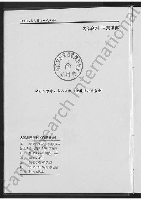 山西白氏-大同市北宋庄村白氏族谱 [不分卷].pdf电子版插图4