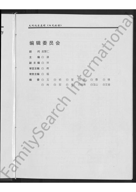 山西白氏-大同市北宋庄村白氏族谱 [不分卷].pdf电子版插图5