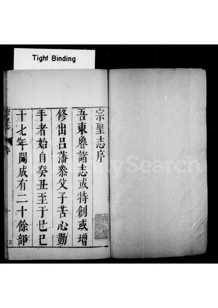 0228.宗圣志 ： [12卷].pdf电子版插图2