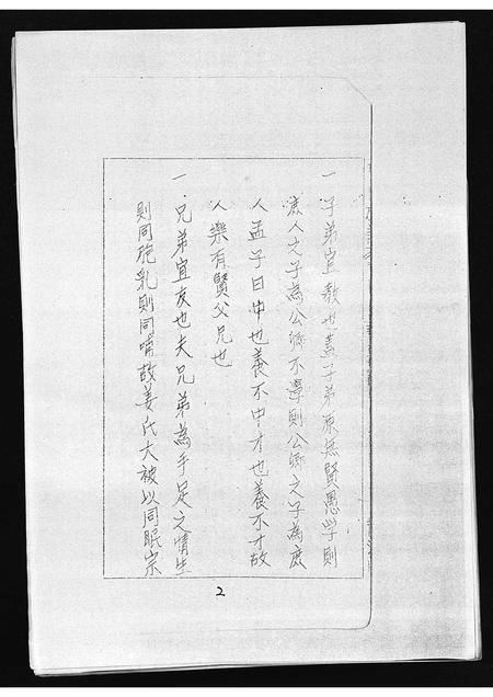 3155.劳氏祖谱 [总卷数不详](别名：Lao Shi Zu Pu、劳氏祖谱).pdf电子版插图2