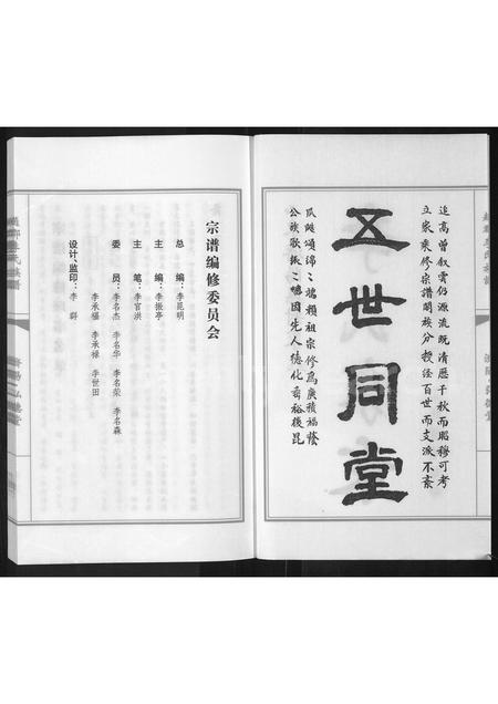 3372.李氏宗谱 ： 山东济阳县后封村李氏家谱(别名：山东济阳县封家庄李氏家乘、赵郡李氏族谱 ： 济阳弘德堂).pdf电子版插图2