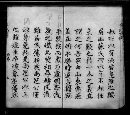 3497.河北宛平李氏宗谱 ： [6卷](别名：李氏宗谱).pdf电子版插图2