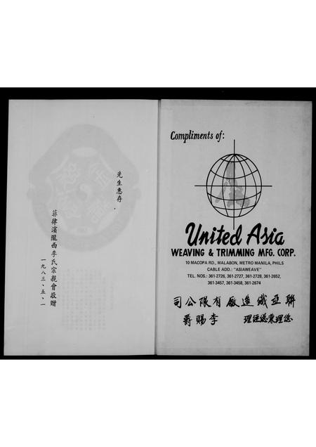 3690.菲律滨陇西李氏宗亲总会  特刊.pdf电子版插图2 3690.菲律滨陇西李氏宗亲总会  特刊.pdf电子版插图2