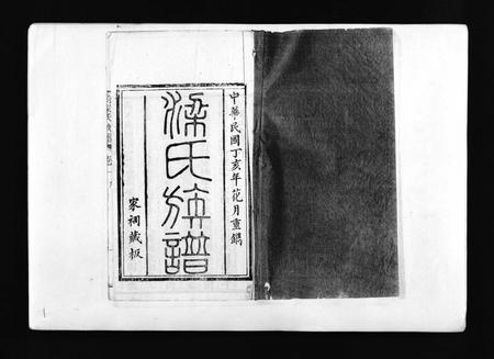 3709.梁氏族谱 [8卷](别名：泰邑安驾庄前梁氏族谱、Liang Shi Zu Pu、前梁氏族谱).pdf电子版插图2