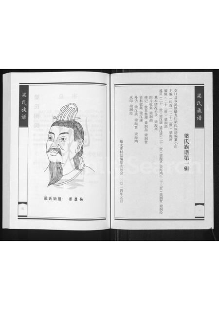 3712.梁氏族谱(别名:梁氏族谱 : 交口县双池镇蟠龙庄村).pdf电子版插图2 3712.梁氏族谱(别名:梁氏族谱 : 交口县双池镇蟠龙庄村).pdf电子版插图2