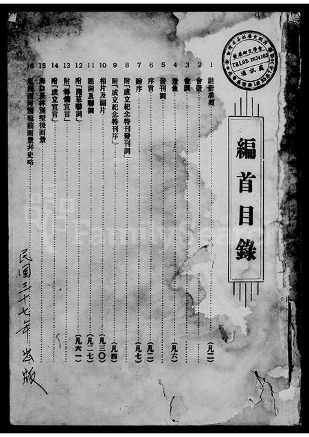 3821.星洲琼崖林氏公会  纪念刊.pdf电子版插图2 3821.星洲琼崖林氏公会  纪念刊.pdf电子版插图2