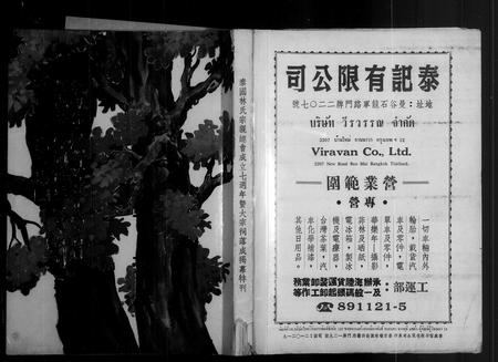 3822.泰国林氏宗亲总会成立  特刊.pdf电子版插图2 3822.泰国林氏宗亲总会成立  特刊.pdf电子版插图2