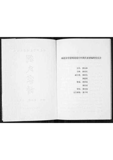3884.刘氏家谱[1册](别名：Liu Shi Jia Pu、逍遥庄刘氏家谱).pdf电子版插图2