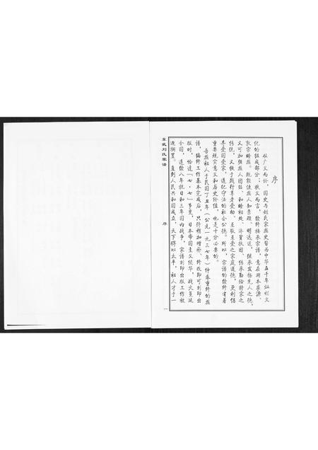 3943.益临东武刘氏家谱[1册](别名：Yi Lin Dong Wu Liu Shi Jia Pu、益临东武刘氏家谱).pdf电子版插图2
