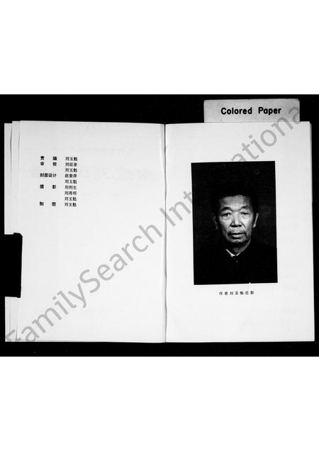 3981.南囗刘氏宗谱 ： 山西省柳林县王家沟乡.pdf电子版插图2