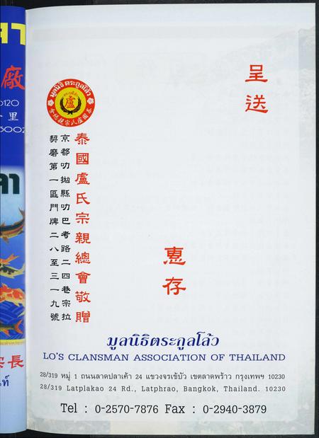 4307.泰国卢氏宗亲总会. 成立周年纪念特刊.pdf电子版插图2 4307.泰国卢氏宗亲总会. 成立周年纪念特刊.pdf电子版插图2
