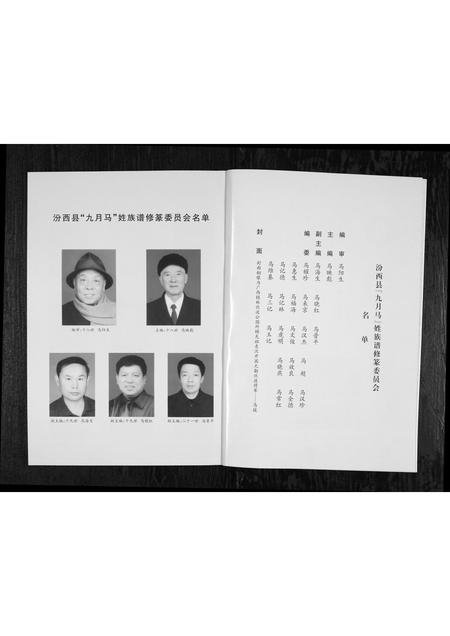 4561.汾西县九月马姓族谱 [1册](别名：Fen Xi Xian Jiu Yue Ma Xing Zu Pu、汾西县九月马姓族谱).pdf电子版插图2