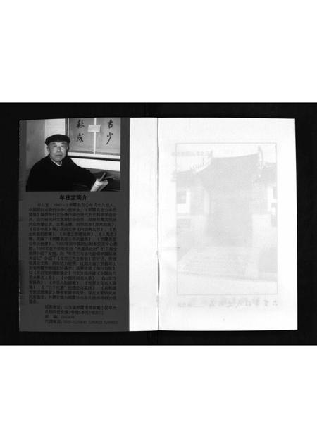 4802.牟氏庄园三百年(别名:牟氏庄园丛书; 之三、Mou Shi Zhuangyuan Sanbai Nian).pdf电子版插图2 4802.牟氏庄园三百年(别名:牟氏庄园丛书; 之三、Mou Shi Zhuangyuan Sanbai Nian).pdf电子版插图2