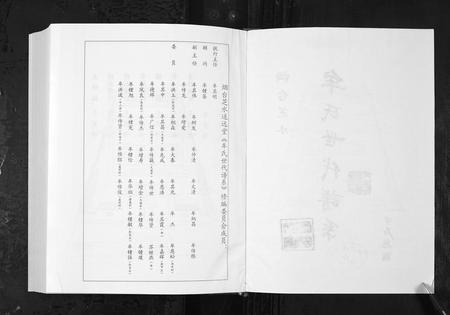 4806.烟台芝水牟氏世代谱系[1册](别名：Yan Tai Zhi Shui Mou Shi Shi Dai Pu Xi、追远堂牟氏).pdf电子版插图2