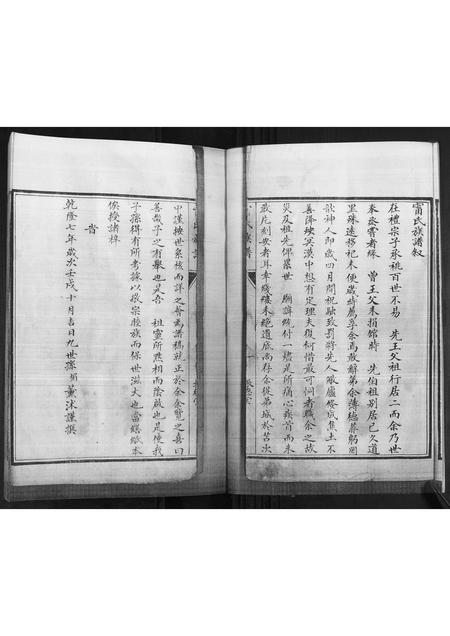 4856.甯氏族谱.pdf电子版插图2 4856.甯氏族谱.pdf电子版插图2