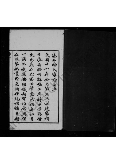 4884.上海潘氏家谱 ： [6卷].pdf电子版插图2