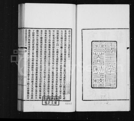 5067.高平祁氏先世遗迹及见录 ： [6卷].pdf电子版插图2